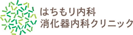 はちもり内科・消化器内科クリニック